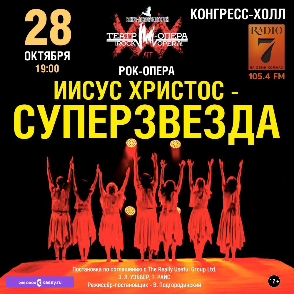 В Челябинске можно послушать рок-оперу «Иисус Христос — суперзвезда»