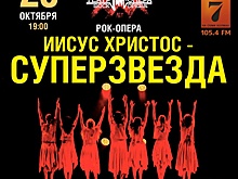 В Челябинске можно послушать рок-оперу «Иисус Христос – суперзвезда»