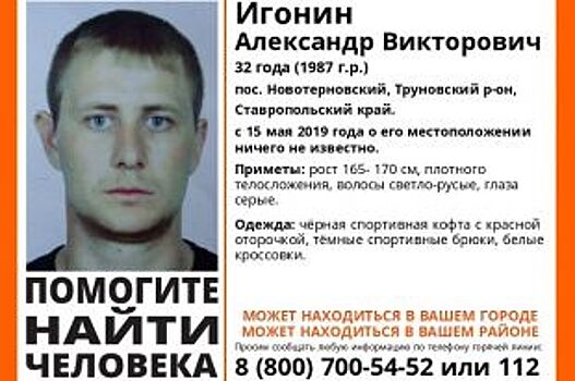 На Ставрополье ищут пропавшего неделю назад 32-летнего мужчину