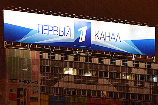 Стали известны кандидаты в ревизионную комиссию Первого канала