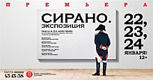 "Сирано. Экспозиция" Юлии Поспеловой – в Рязанском театре драмы