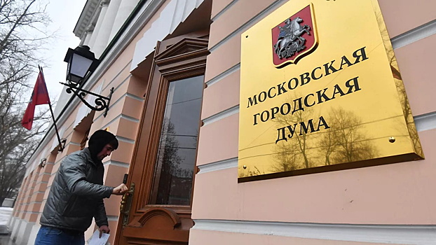 В Мосгордуму внесен социально ориентированный проект бюджета столицы