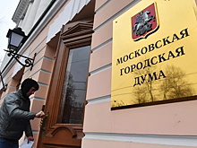 В Мосгордуму внесен социально ориентированный проект бюджета столицы
