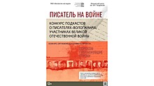 Вологжанам предлагают записать подкаст о писателях-земляках времен Великой Отечественной войны