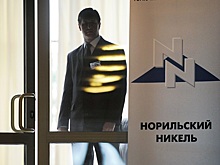 Более 60% выпуска евробондов "Норникеля" выкупили иностранные инвесторы