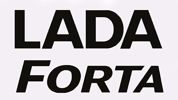 «АвтоВАЗ» получил патент на новые имена для легковушек от Lada