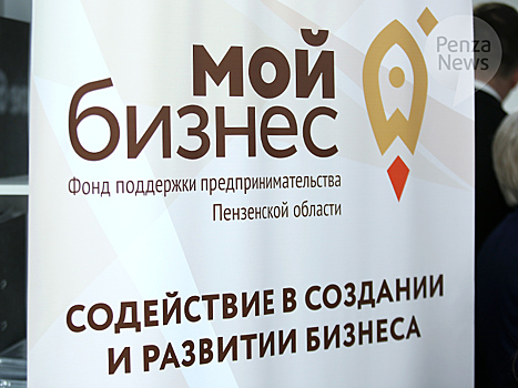 В Пензенской области 7 сентября стартует образовательная программа «Мама-предприниматель»