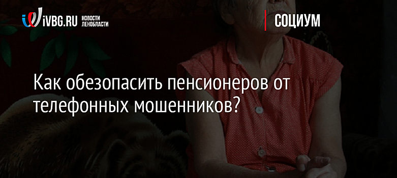 Россиянам объяснили, как ведут себя жертвы мошенников