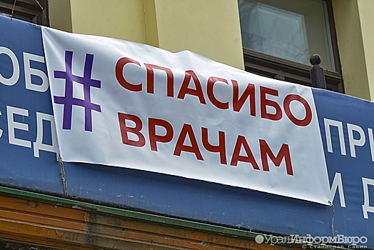 Уральским медикам пришлось выбивать выплаты за COVID через Генпрокуратуру