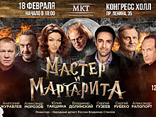 В Челябинске 18 февраля пройдет премьера спектакля «Мастер и Маргарита»