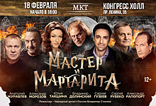 В Челябинске 18 февраля пройдет премьера спектакля «Мастер и Маргарита»