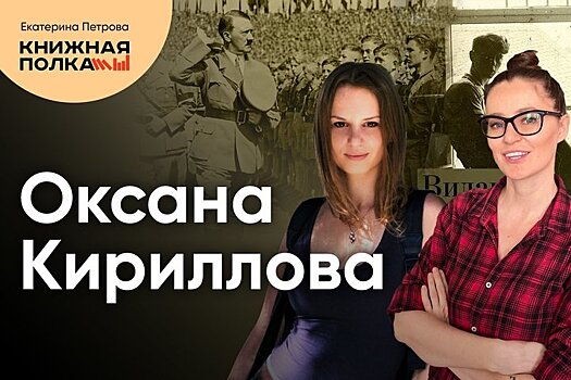 Обсуждение романа "Виланд" с Оксаной Кирилловой