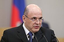 Мишустин утвердил новые меры поддержки россиян