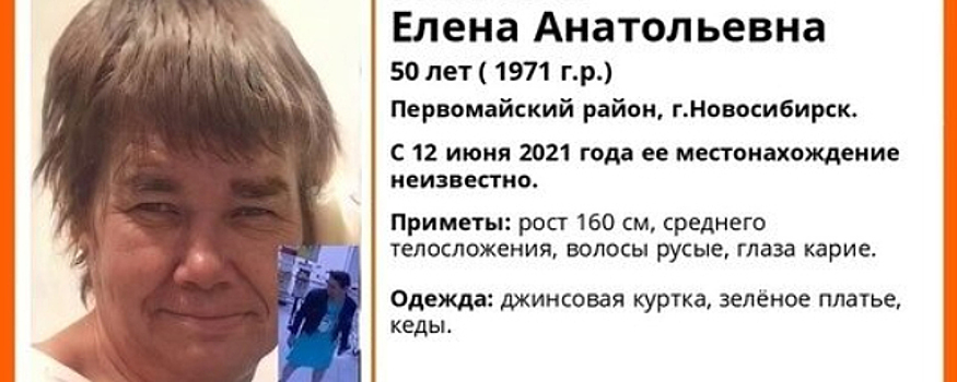 В Новосибирске волонтёры ищут пропавшую 50-летнюю женщину