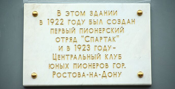 В Ростове-на-Дону в лицее №103 открыли мемориальную доску сотруднику МВД