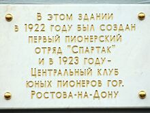 В Ростове-на-Дону в лицее №103 открыли мемориальную доску сотруднику МВД