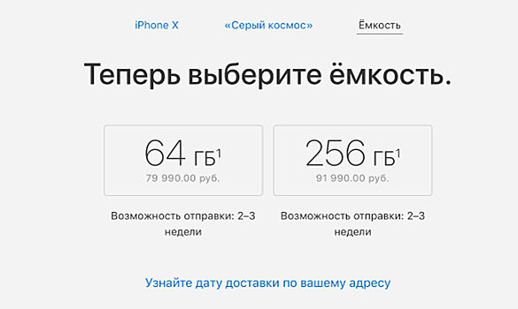 В России сократились сроки поставки iPhone X