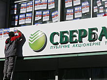 Названа цена продажи «дочки» Сбербанка