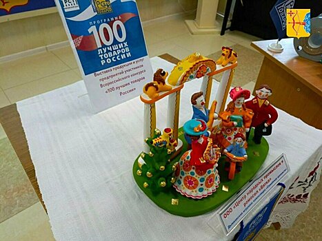 Продукция Кировской области может войти в сотню лучших товаров России