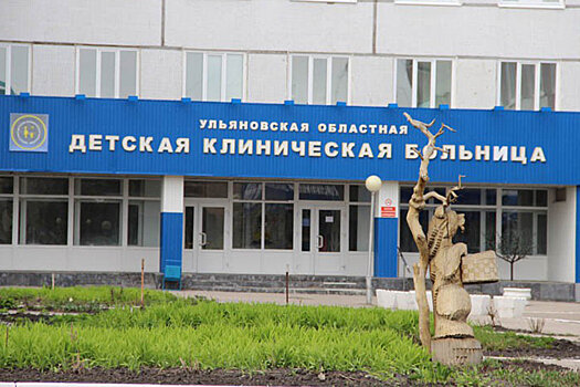 В Ульяновскую детскую областную больницу поступит новое оборудование