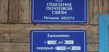На севере Хабаровского края «наличку» будут выдавать 3 раза в неделю