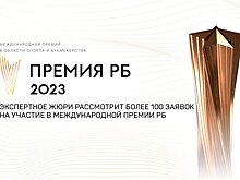 Экспертное жюри рассмотрит более 100 заявок на участие в Международной премии РБ