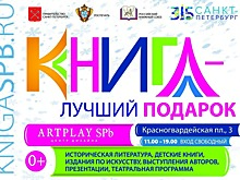 Петербургский книжный салон стал и Новогодним