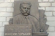 В Татарстане в селе Красновидово открыли мемориальную доску Горькому