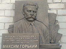 В Татарстане в селе Красновидово открыли мемориальную доску Горькому