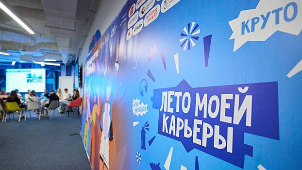 «Лето в новом формате»: какие профессии подростки смогут освоить на каникулах