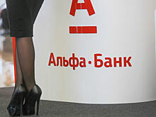 Альфа-банк прекращает кредитовать в торговых точках
