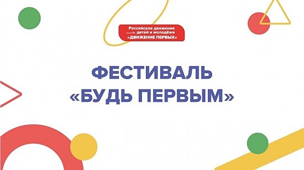 В школе №1273 открывается первичное отделение РДДМ «Движение первых»