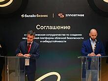Билайн и Innostage создадут национальную платформу облачной безопасности и киберустойчивости