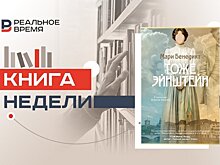 Ее история, а не его