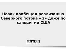 Названа дата пуска газа по обеим ниткам "Турецкого потока"