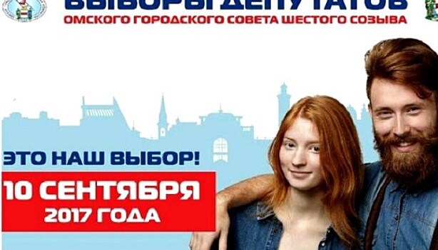 Люди, рекламировавшие банк спермы, теперь зовут Омск на выборы