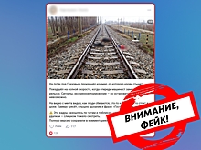 ЦУР опроверг «новость» о гибели людей на железной дороге в Удмуртии