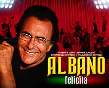 Звезда итальянской эстрады Al Bano выступит в Светлогорске с концертом Felicita