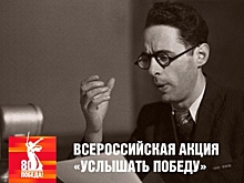Услышьте Победу: Позвоните, чтобы услышать голос истории — Левитан и другие сводки военных лет