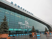 Счетпалата заметила недостачу при реорганизации ФГУП "Администрация аэропорта Домодедово"