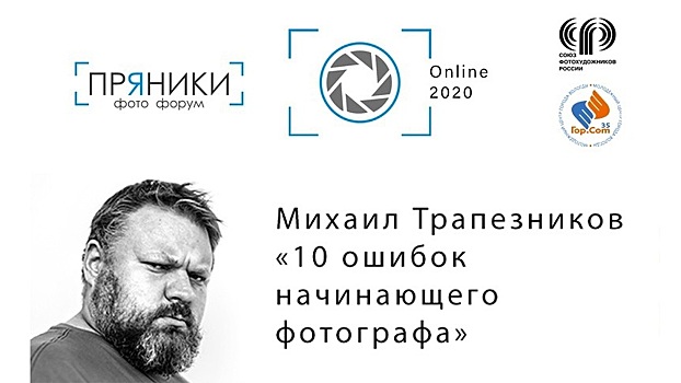 Первый онлайн-фотофорум «Пряники» пройдет в Вологде