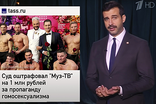 Ургант высмеял штраф «Муз-ТВ» за гей-пропаганду