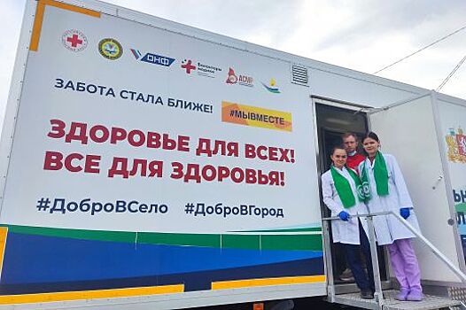 Проект «Добро в село» побывал в 2025 году в 73 населённых пунктах Свердловской области