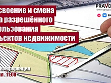 Росреестр расскажет про виды разрешенного использования у объектов недвижимости