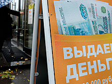 Эксперт оценил планы по ограничению рекламы микрозаймов в России