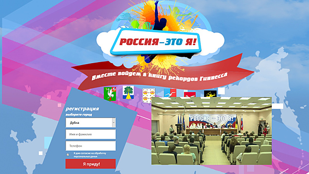 Масштабный флешмоб «Россия — это я!» объединит жителей Подмосковья