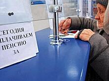 Правительство одумалось. Пенсионерам вернут то, что у них забрали