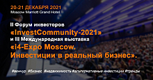 II Форум инвесторов InvestCommunity пройдет в Москве 20 по 21 декабря 2021 года