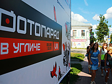 Организаторы международного фестиваля "Фотопарад в Угличе" ожидают около 1 тыс. участников
