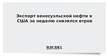 Запасы нефти в США за неделю снизились на 8,6 млн баррелей — до 445,9 млн баррелей